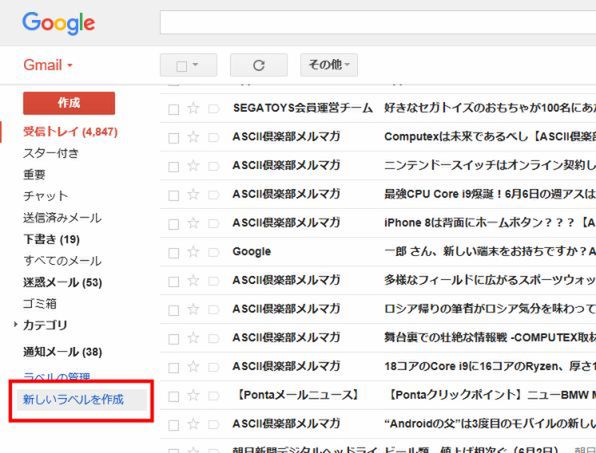 Ascii Jp Gmailアドレスに毎日大量に届くメールは ラベル で自動振り分け