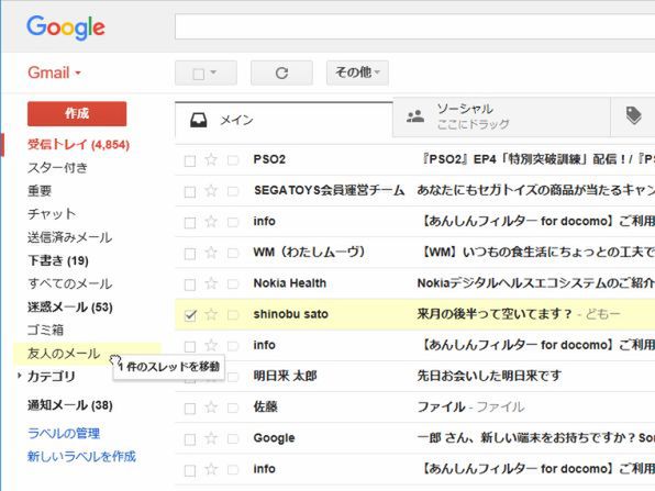 Gmailアドレスに毎日大量に届くメールは ラベル で自動振り分け 週刊アスキー