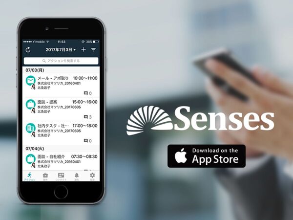 AI搭載営業支援ツール「Senses」のiOSアプリ登場