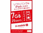 日本通信、ソフトバンク版iPadに対応したプリペイドデータSIMを発売　980円から