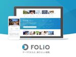 気になる「テーマ」で選ぶ投資サービス「FOLIO」β版公開