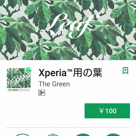 Xperia XZ Premiumのテーマを変更して新端末気分を味わう