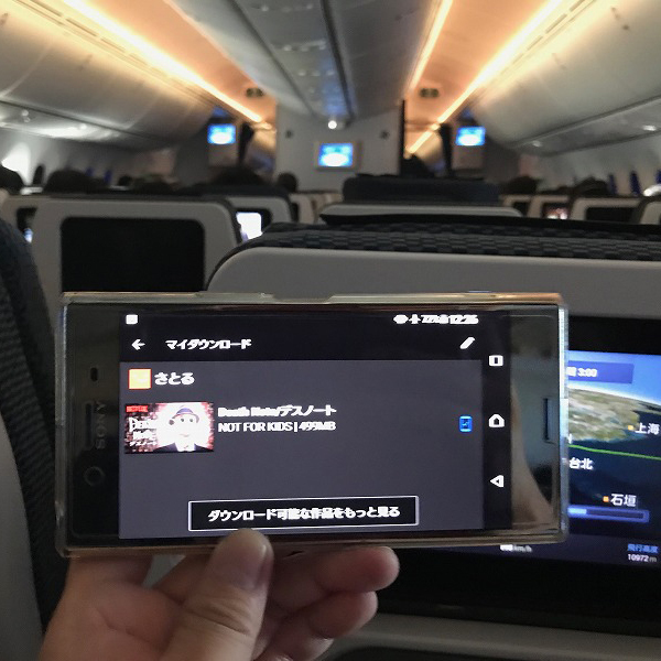 動画をXperia XZ Premiumにダウンロードして飛行機内で視聴した