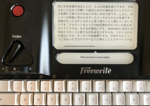 カーソルキーがないことを除けば日本語入力はなかなか快適だ。E-INKのスクリーンはなかなかきれいで漢字の視認度も高い