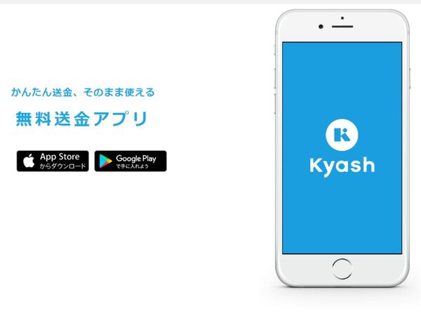SNSで繋がっていれば無料送金できるアプリ「Kyash」Android版提供