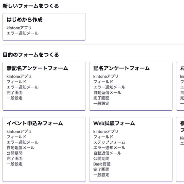 Ascii Jp Kintone Apiが使えるウェブフォーム作成サービス フォームブリッジ 登場