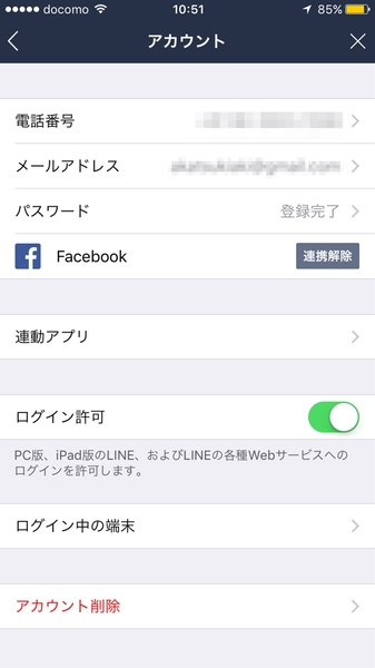 Ascii Jp 複数アカウントが持てる Lineをipadで利用する方法