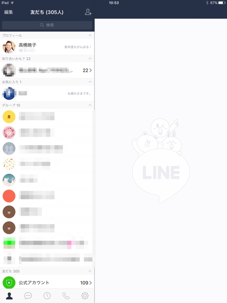 Ascii Jp 複数アカウントが持てる Lineをipadで利用する方法