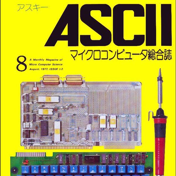 ASCII.jp：倶楽部に入って、昔の「月刊アスキー」を全ページ読もう!!