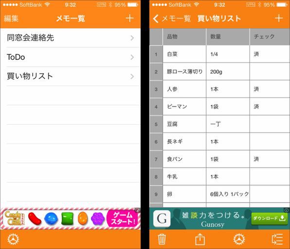 Ascii Jp 住所録も作れる簡単メモアプリ 注目のiphoneアプリ3選