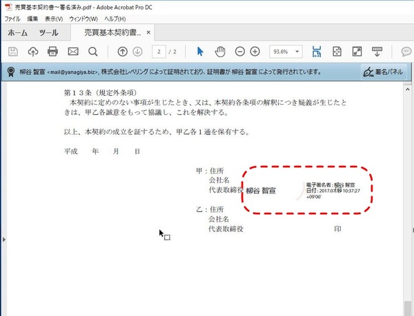 Ascii Jp Pdfに電子署名を付けて 改ざんを防止してみる