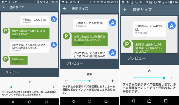 アイコンなどを大きくして操作しやすくするxperiaテク Mobileascii