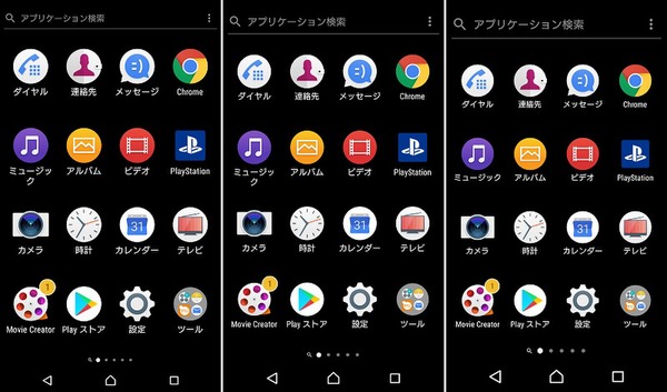 Ascii Jp アイコンなどを大きくして操作しやすくするxperiaテク