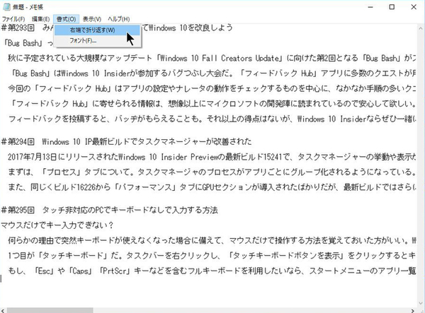 Windows 10付属のメモ帳は意外と高機能 週刊アスキー