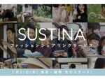 ファッションレンタルアプリ「SUSTINA」家族で使えるシェアリングサービスに刷新