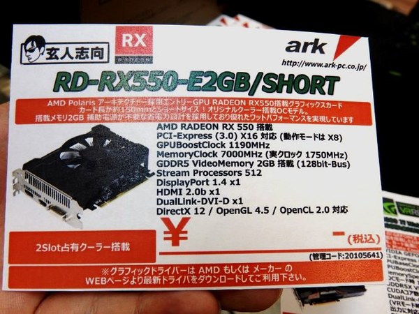 ASCII.jp：約150mmで補助電源不要なコンパクトRadeon RX 550が発売