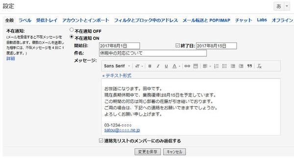 Ascii Jp 夏期休暇中はgmailの不在通知メールを自動返信しよう