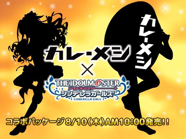 Ascii Jp アイマスとカレーメシがコラボ う わヤッター