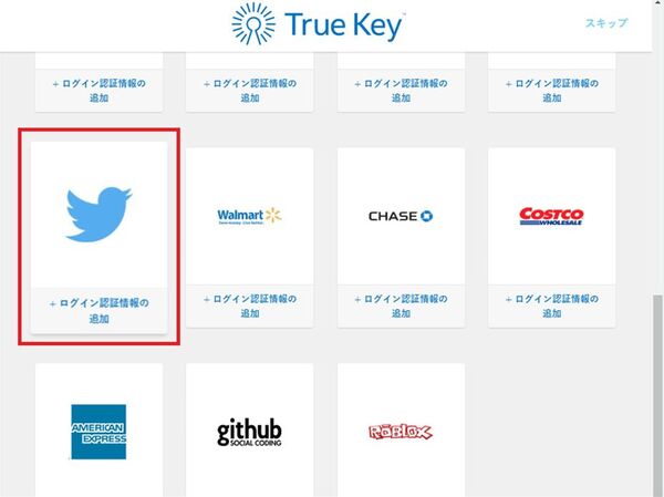 Ascii Jp Idとパスワードをあなたの代わりに覚える True Key は使い方も簡単