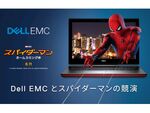 Dell EMC、「スパイダーマン：ホームカミング」公開記念キャンペーン