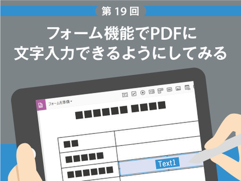 Ascii Jp フォーム機能でpdfに文字入力できるようにしてみる