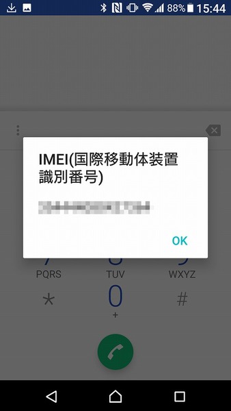 ASCII.jp：Xperia XZ PremiumのSIMロックを解除して海外SIMを使える 