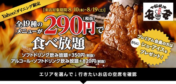 Ascii Jp 焼肉食べ放題290円 七輪焼肉 安安 信じられない激安プラン