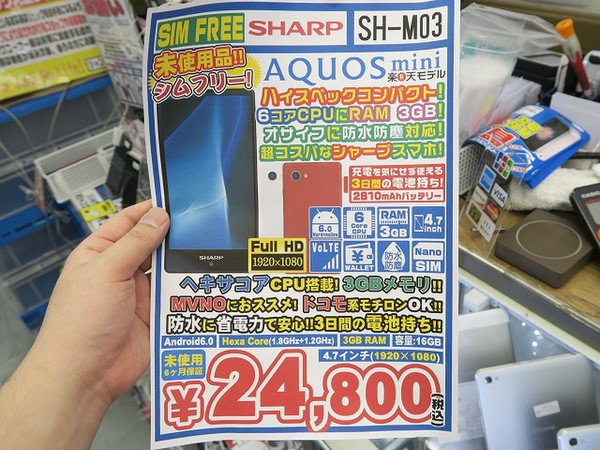 Ascii Jp 1hz駆動のigzo搭載のsimフリースマホ Aquos Mini Sh M03 が2 5万円