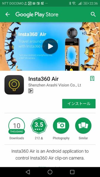 専用アプリはAndroid用の「Insta360 Air」をダウンロード＆インストールする