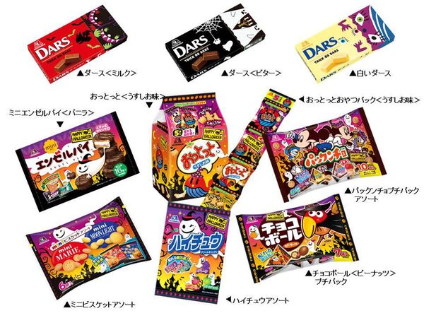 森永製菓、今年も人気ブランドにハロウィン用パッケージを投入
