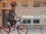 GPSで自転車探せるシェアサイクル「Mobike」が札幌に上陸