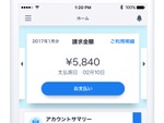 iOSとAndroidで使えるクレカ事前登録不要の決済サービス「Paidy」