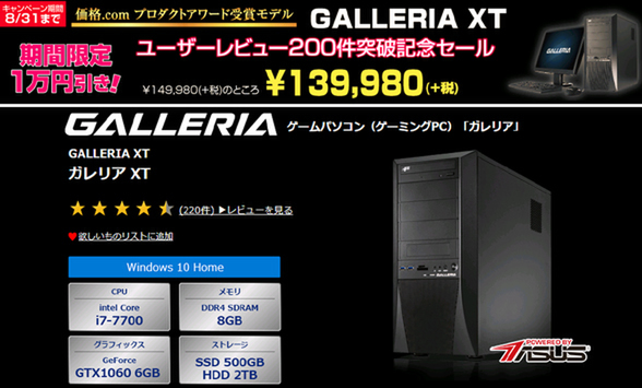 ASCII.jp：ドスパラ、ゲーミングPC「GALLERIA XT」レビュー書き込み200