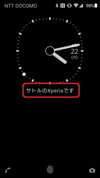 Ascii Jp ロック画面にオリジナルのメッセージを表示するxperiaテク