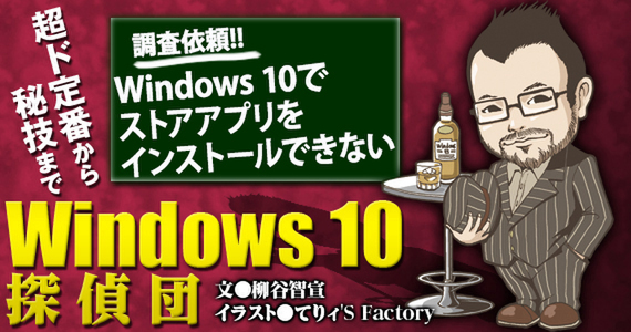 Ascii Jp Windows 10でストアアプリをインストールできないとき