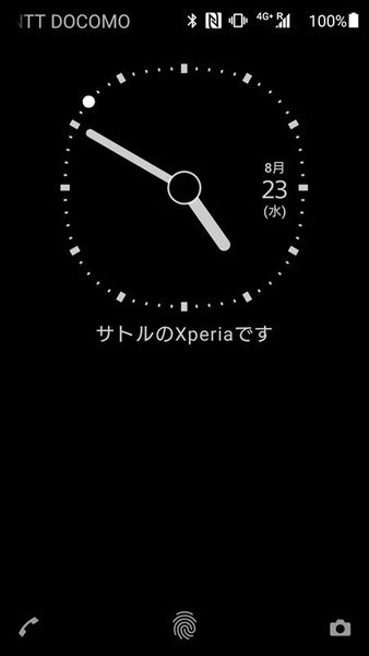 ロック画面の時計を見やすく変えるxperiaテク 週刊アスキー