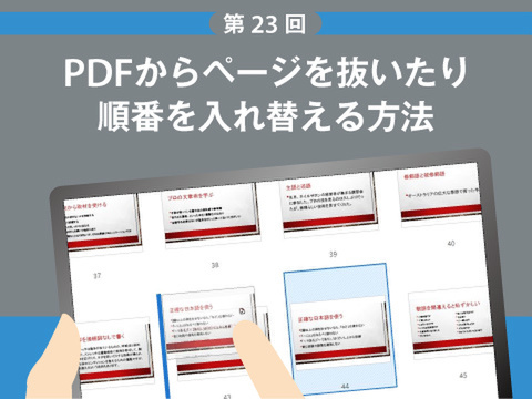 Ascii Jp Pdfからページを抜いたり順番を入れ替える方法