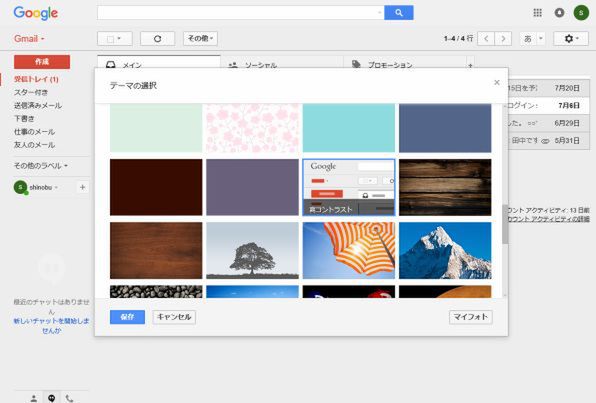 Gmailのテーマ設定で別アカウントからの誤送信を防止する - 週刊アスキー