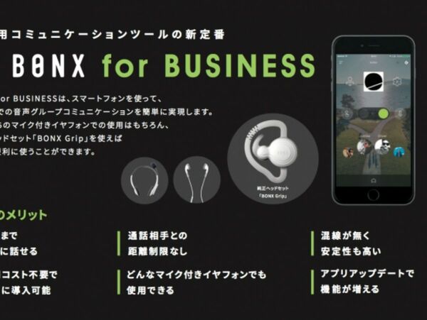 グループ通話ガジェット「BONX Grip」を法人向けに展開