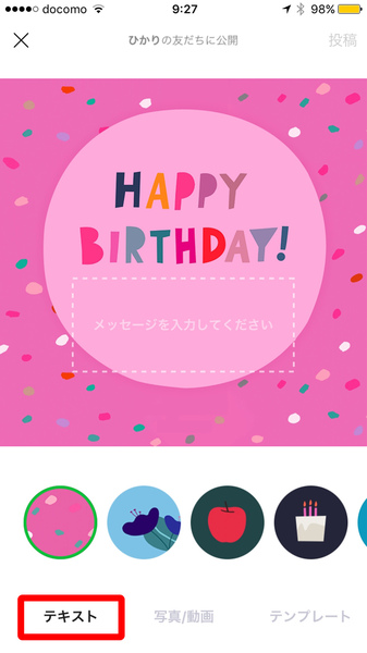 Line バースデーカード の使い方 風船や非公開の誕生日カードも解説