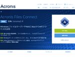 MacからWindowsファイルサーバーアクセス時の非互換性を解消「Acronis Files Connect」発表