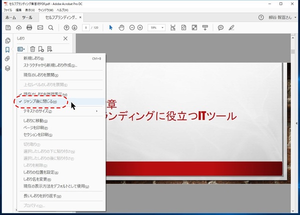 Ascii Jp ページ数の多いpdfはしおり機能で目次を作成