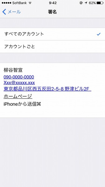 Ascii Jp Iphoneの メール アプリを活用する便利ワザ10 2 2
