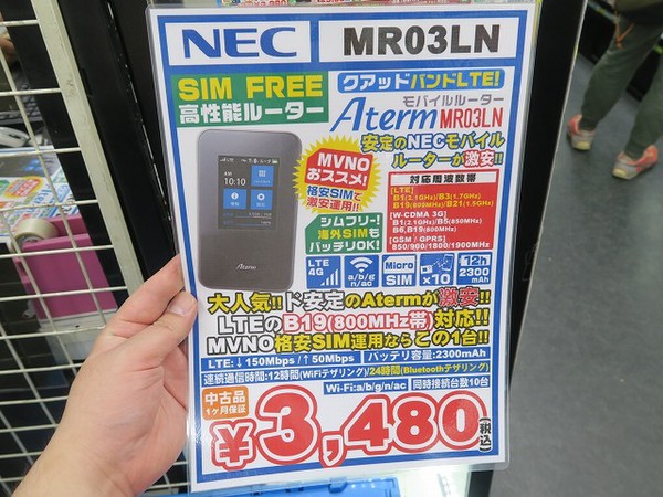 ASCII.jp：3480円で買える！ 4バンドLTE対応Wi-Fiルーター「Aterm MR03LN」が特価販売中