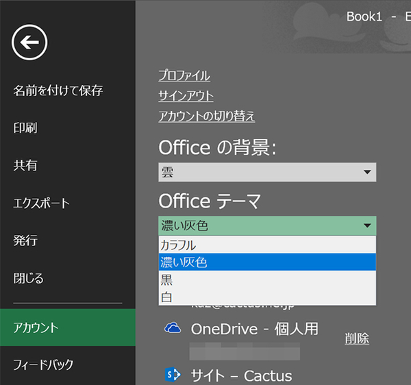 Ascii Jp Office 365 のデザインを自分仕様にカスタマイズしよう