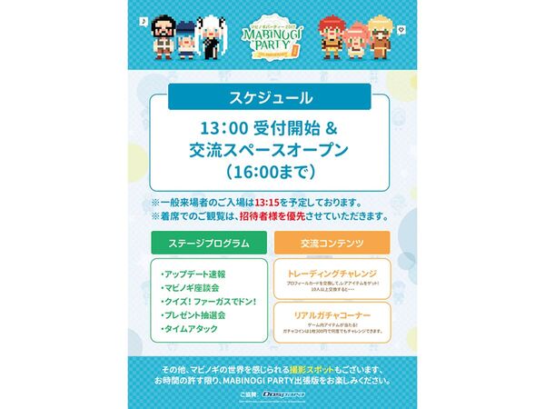 Ascii Jp ドスパラ マビノギのオフラインイベント Mabinogi Party出張版 In 札幌 開催