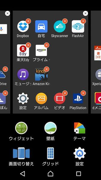 ホーム画面に配置できるアイコン数を変更するxperiaテク 週刊アスキー