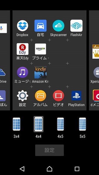 ホーム画面に配置できるアイコン数を変更するxperiaテク 週刊アスキー