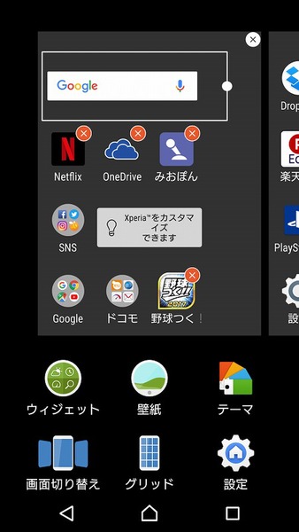 ホーム画面に配置できるアイコン数を変更するxperiaテク 週刊アスキー