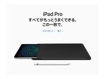 iPad Proが6000円値上げ